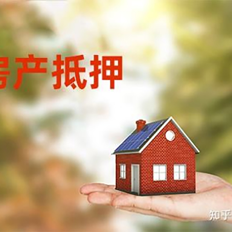 海拉尔办理房屋抵押贷款流程有哪些--重庆房屋抵押贷款