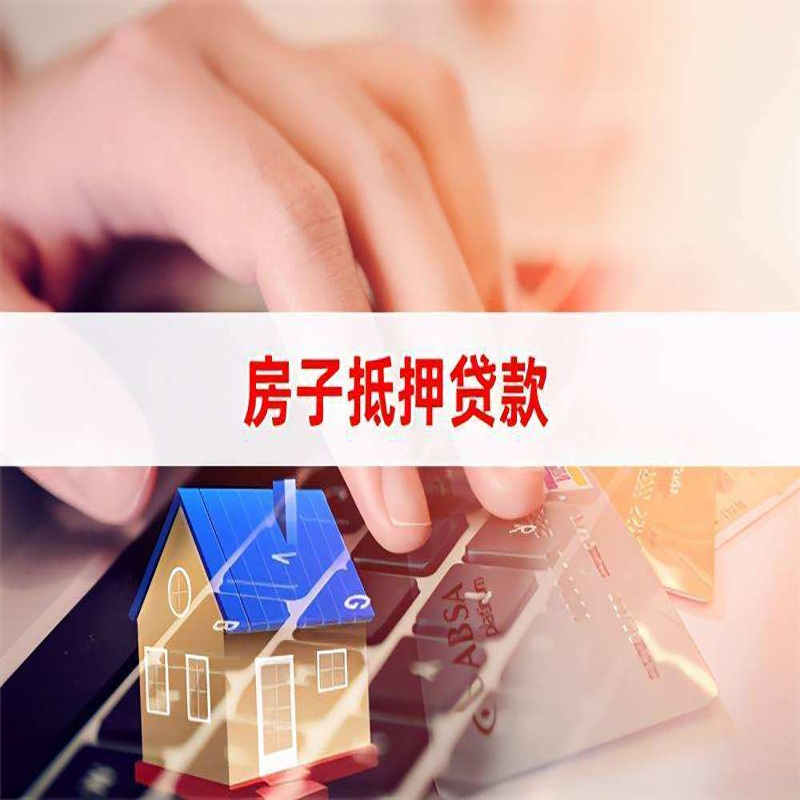 海拉尔重庆房产抵押贷款办理的流程
