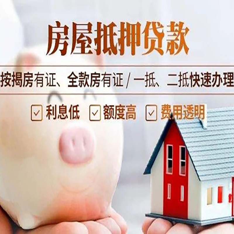 海拉尔房产抵押贷款流程及知识