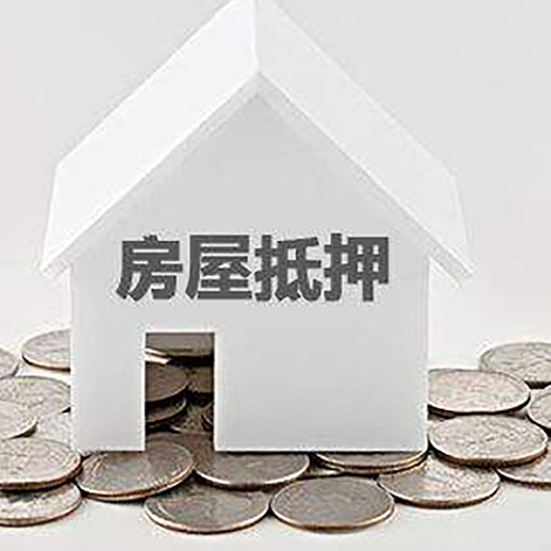 海拉尔房子抵押贷款条件|房产抵押贷款|住房抵押贷款