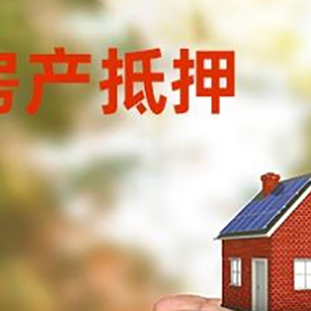 海拉尔房屋抵押贷款可以用于哪些用途?