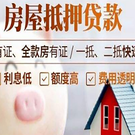 海拉尔房屋抵押贷款怎么办?