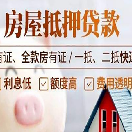 海拉尔房产抵押贷款有哪些流程?