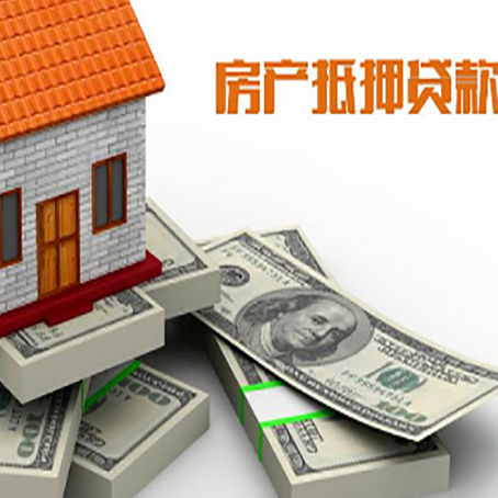 海拉尔房屋抵押贷款的成数有多少?
