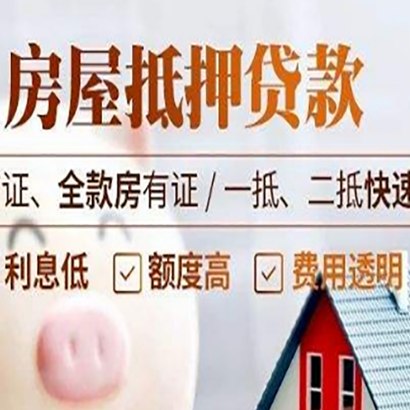 海拉尔房屋抵押贷款多久才能放款?