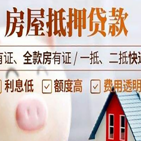 海拉尔房产抵押贷款好办理吗?
