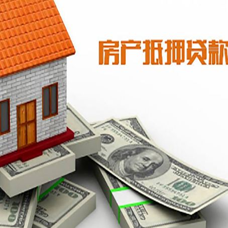 海拉尔房屋抵押贷款租赁中该如何办理