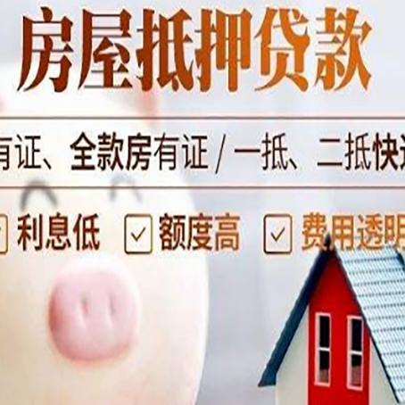 海拉尔房产抵押贷款要注意五大事项！