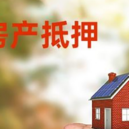 海拉尔房产抵押贷款到银行该如何申请？