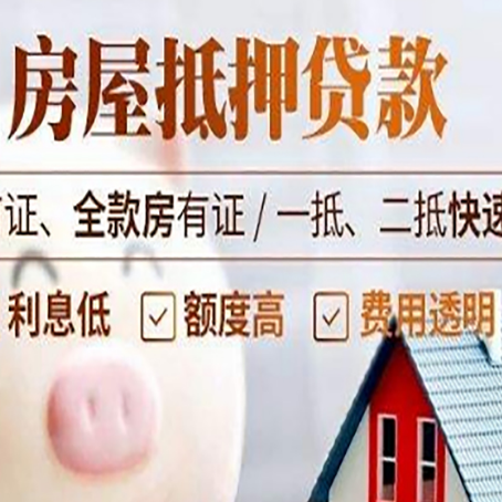 海拉尔房子二次抵押贷款的步骤？