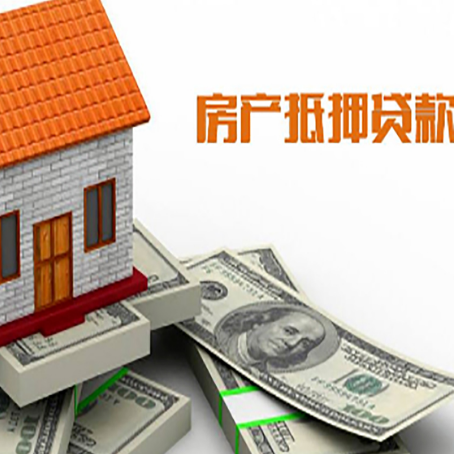 海拉尔房子抵押贷款怎么贷？