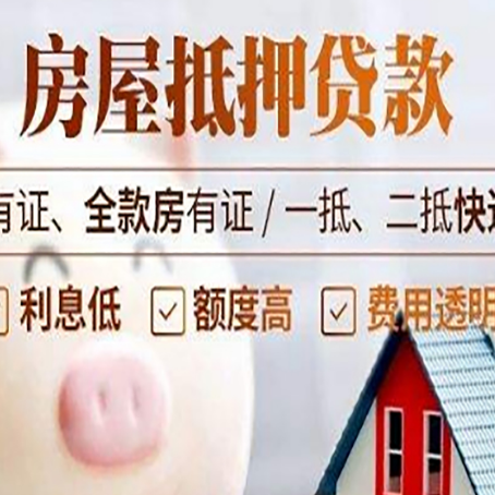 海拉尔房产抵押贷款不通过的原因