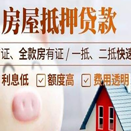 海拉尔房产抵押贷款注意事项