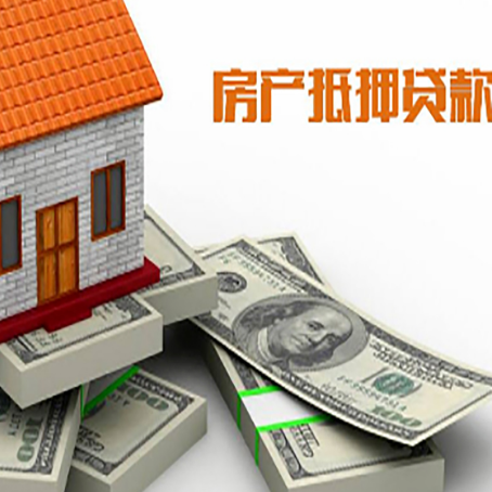 海拉尔房产抵押贷款怎么办理？