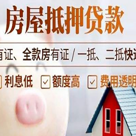 海拉尔房产抵押贷款办理的流程