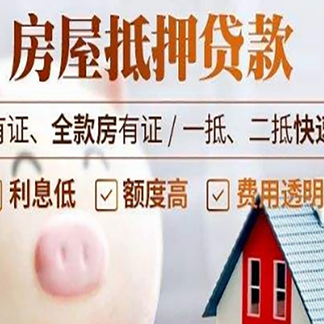 海拉尔房屋抵押贷款需要什么手续？