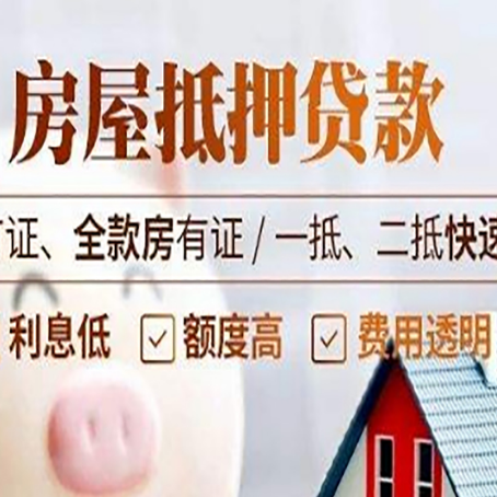 海拉尔房产抵押贷款的申请条件是什么?