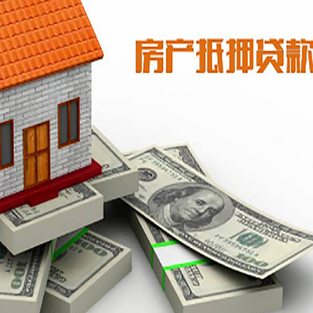 海拉尔房屋抵押贷款需要哪些手续和条件?