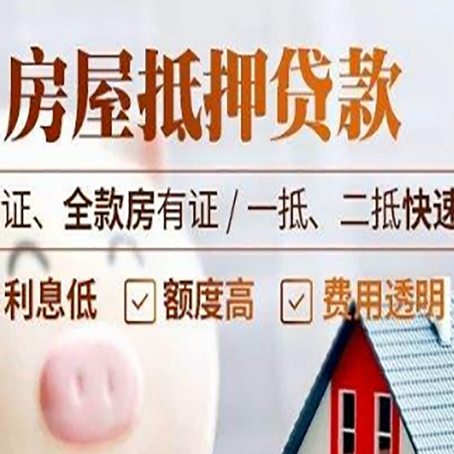 海拉尔房产抵押贷款的条件是什么?