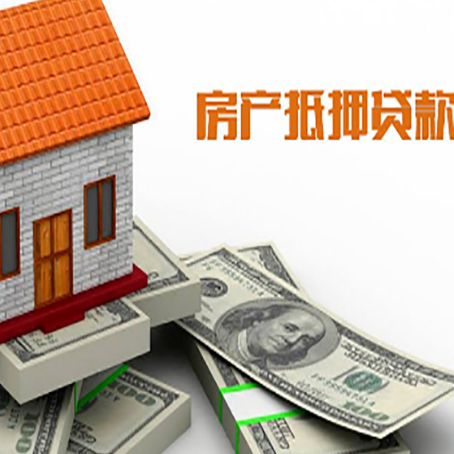 海拉尔房屋抵押贷款利率是多少?