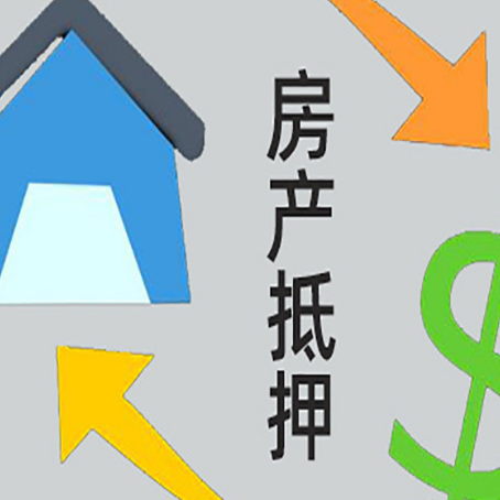 海拉尔房子抵押贷款时如果夫妻离婚怎么处理