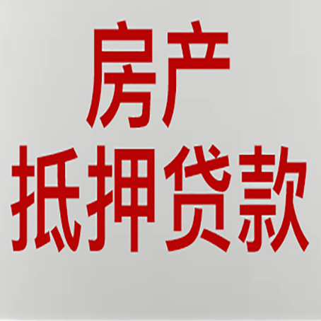 海拉尔房产抵押贷款，产证所有人必须签字吗？